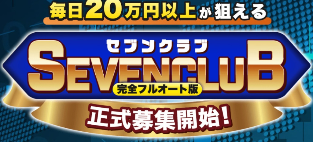 セブンクラブ