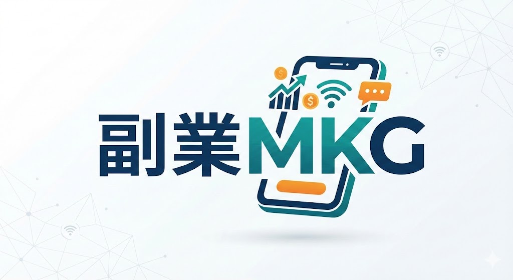 副業MKG