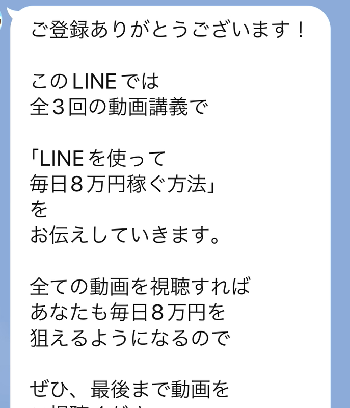 アトムエイトから送られるLINE