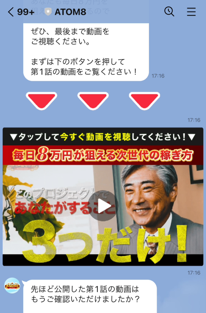 アトムから送られるLINE2