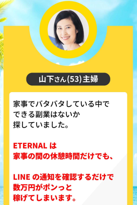 エターナルの口コミの画像