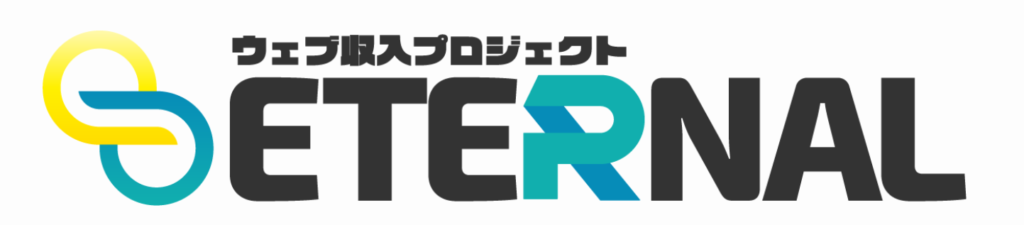 エターナルの画像