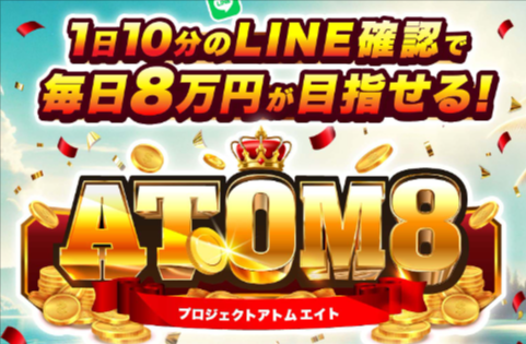 アトムのイメージ