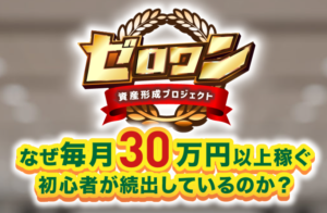 ゼロワン