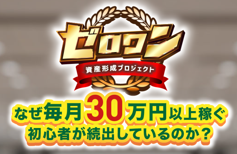 ゼロワン
